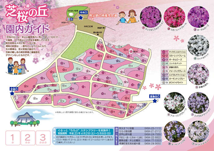 羊山公園 芝桜の丘 園内ガイド 2011年版