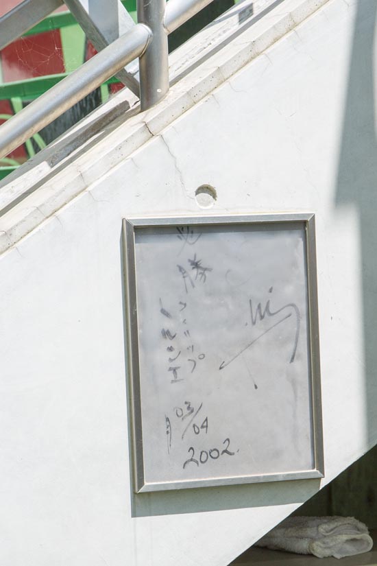 埼玉スタジアム2002　スタジアムツアー　フィリップ・トルシエ監督のサイン