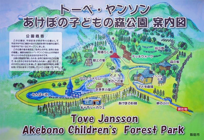トーベ・ヤンソンあけぼの子どもの森公園　案内図