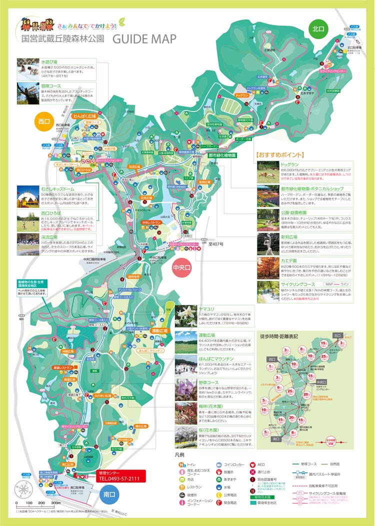 公園へ行こう！｜埼玉県と周辺の公園ガイド