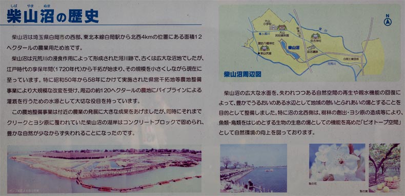 柴山沼の歴史と周辺案内図
